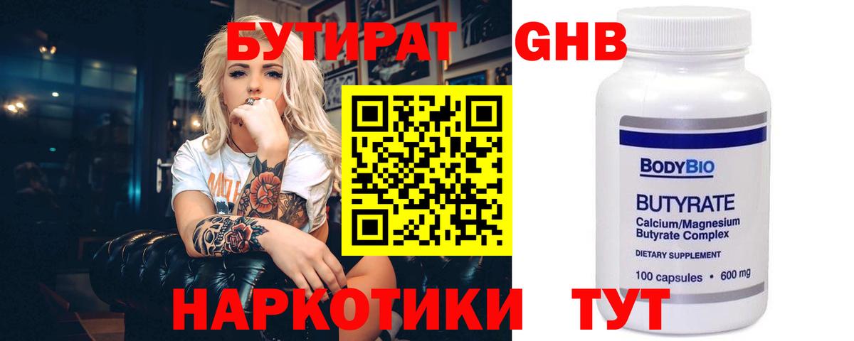 БУТИРАТ буратино Кудрово