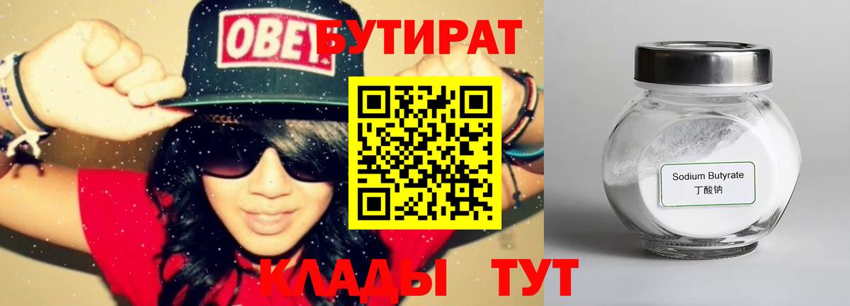 БУТИРАТ BDO  БУТИРАТ  Кудрово  Вход с VPN 