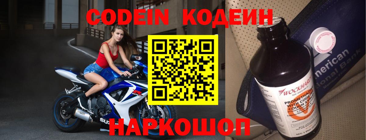 Кодеиновый сироп Lean напиток Lean (лин)  Вход с VPN  Кодеин напиток Lean (лин)  Кудрово 