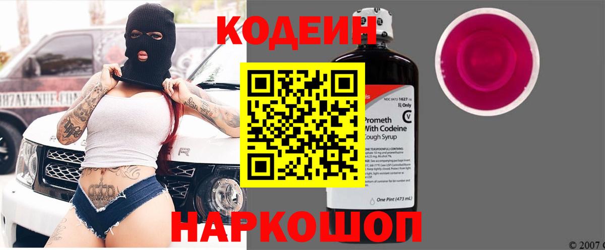 Кодеин напиток Lean (лин) Кудрово