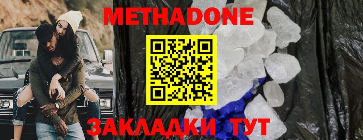 МЕТАДОН methadone  Вход с VPN  Кудрово  Метадон кристалл 